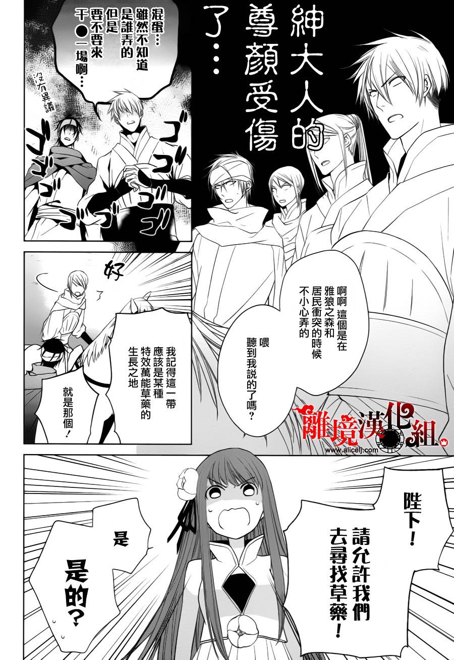 我家的陛下是新手哟韩漫全集-第06话无删减无遮挡章节图片 