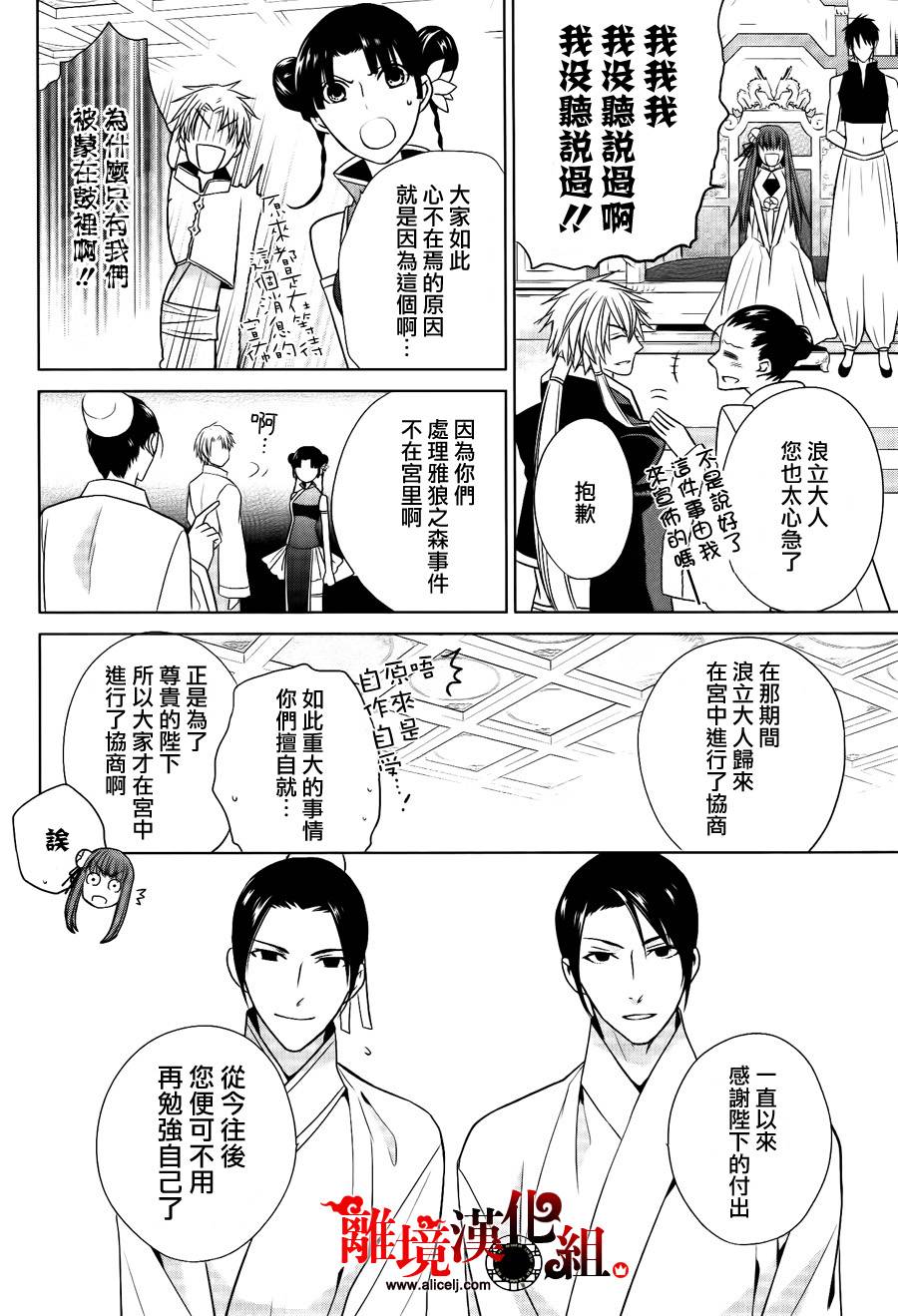 我家的陛下是新手哟韩漫全集-第07话无删减无遮挡章节图片 