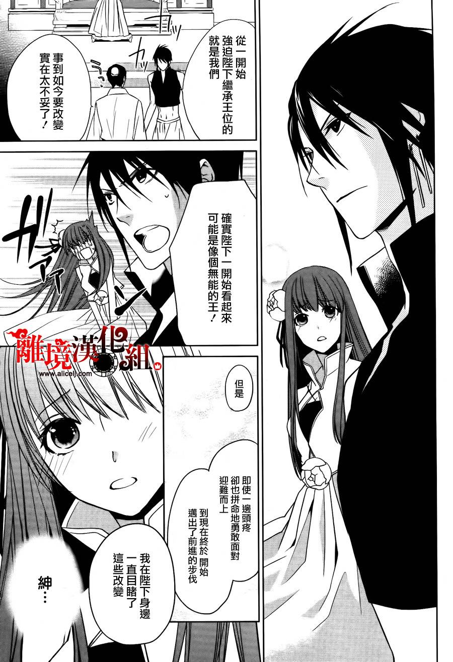 我家的陛下是新手哟韩漫全集-第07话无删减无遮挡章节图片 