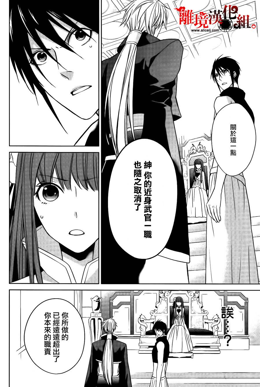 我家的陛下是新手哟韩漫全集-第07话无删减无遮挡章节图片 