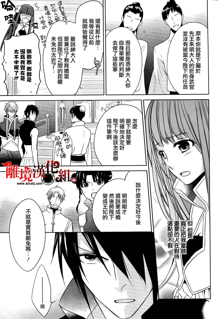 我家的陛下是新手哟韩漫全集-第07话无删减无遮挡章节图片 