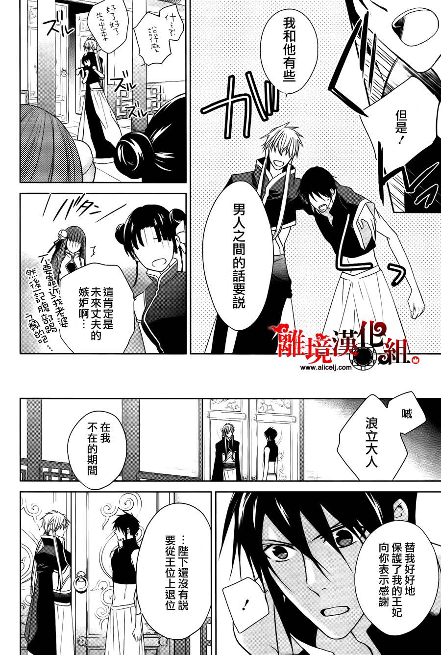 我家的陛下是新手哟韩漫全集-第07话无删减无遮挡章节图片 
