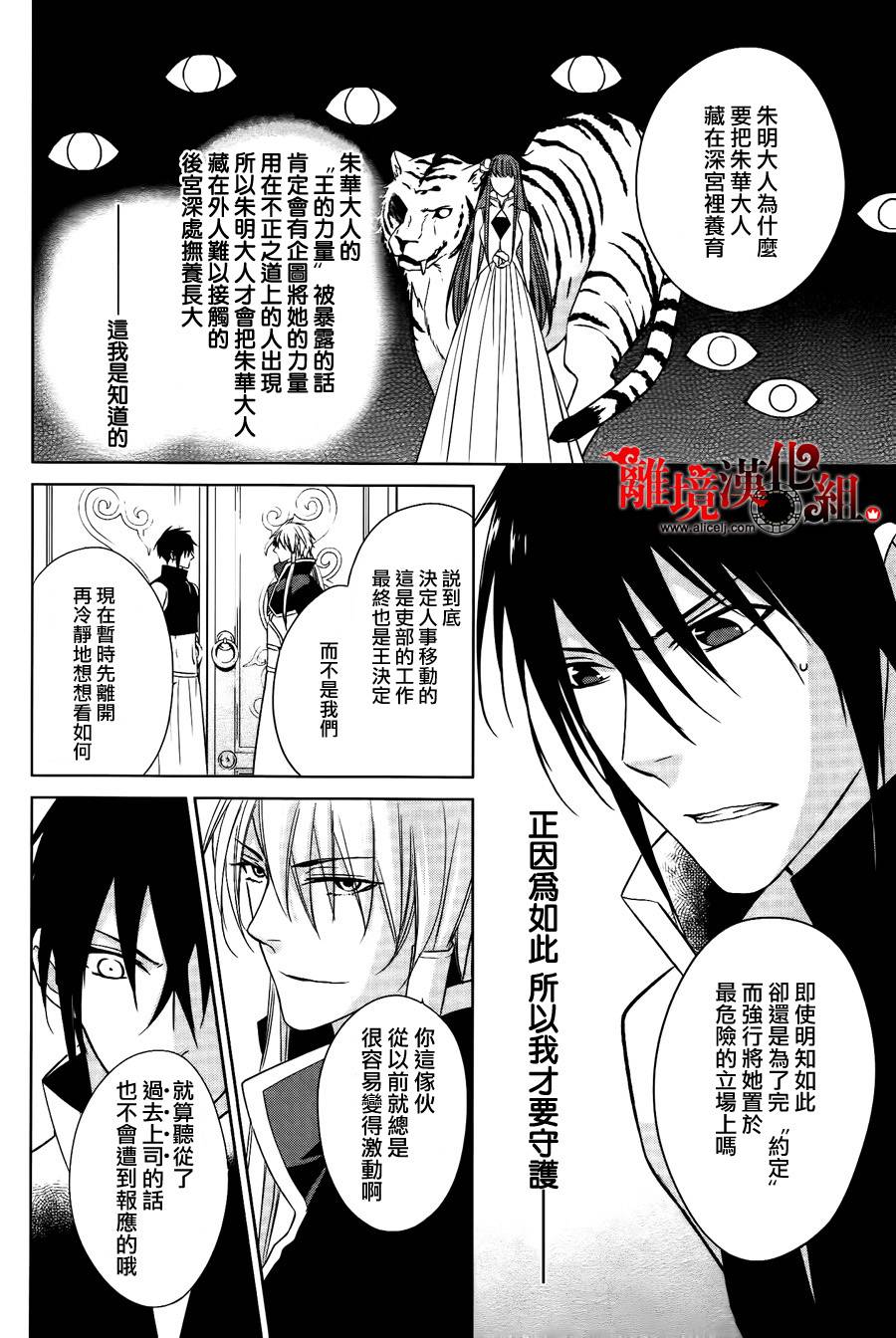 我家的陛下是新手哟韩漫全集-第07话无删减无遮挡章节图片 