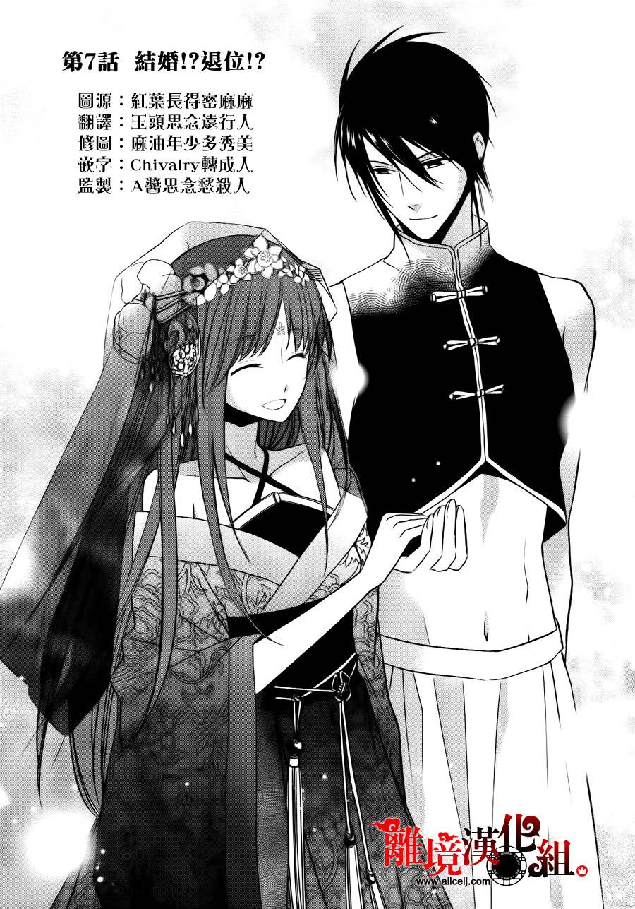 我家的陛下是新手哟韩漫全集-第07话无删减无遮挡章节图片 