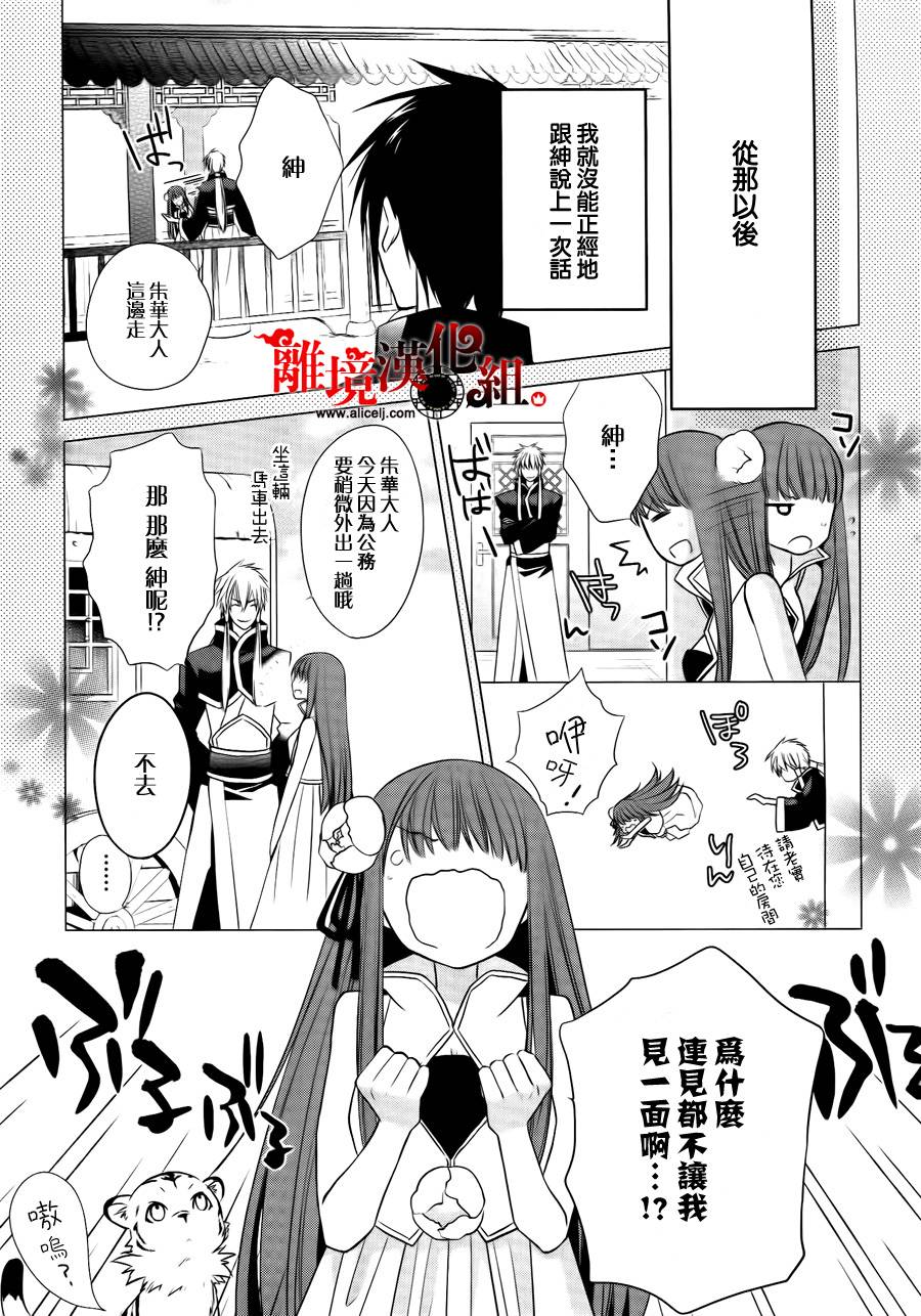 我家的陛下是新手哟韩漫全集-第07话无删减无遮挡章节图片 