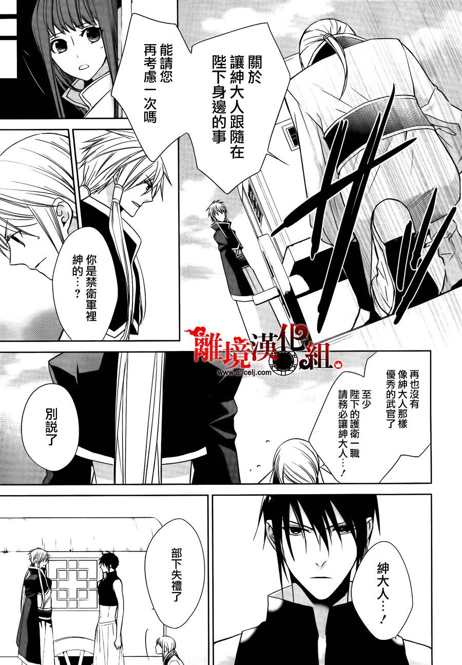 我家的陛下是新手哟韩漫全集-第07话无删减无遮挡章节图片 