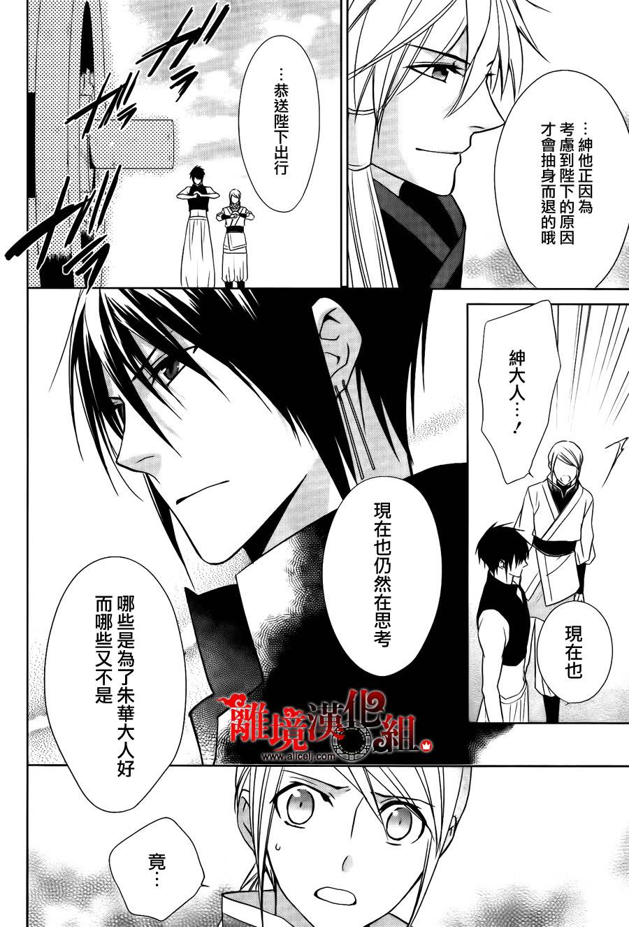 我家的陛下是新手哟韩漫全集-第07话无删减无遮挡章节图片 