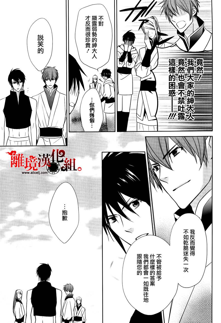 我家的陛下是新手哟韩漫全集-第07话无删减无遮挡章节图片 