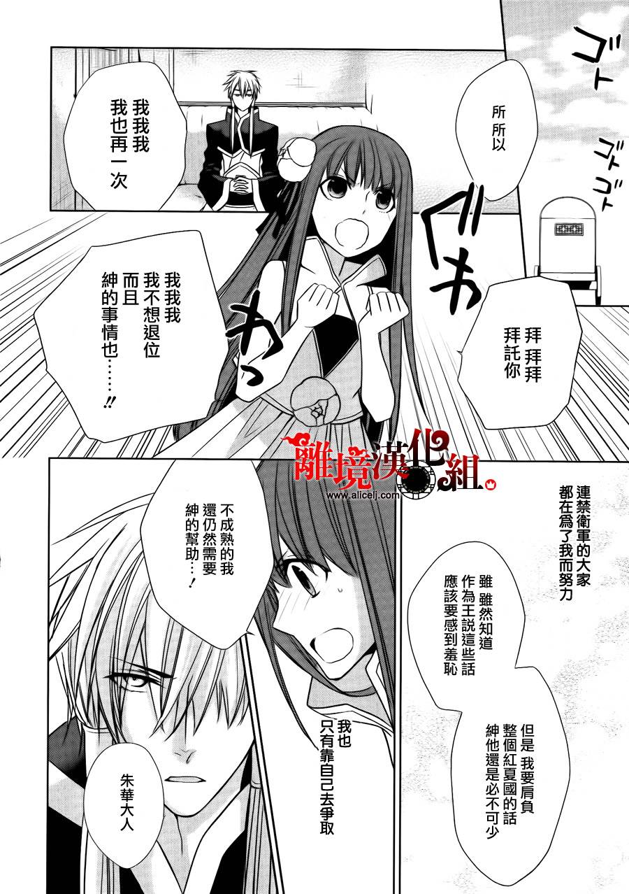 我家的陛下是新手哟韩漫全集-第07话无删减无遮挡章节图片 