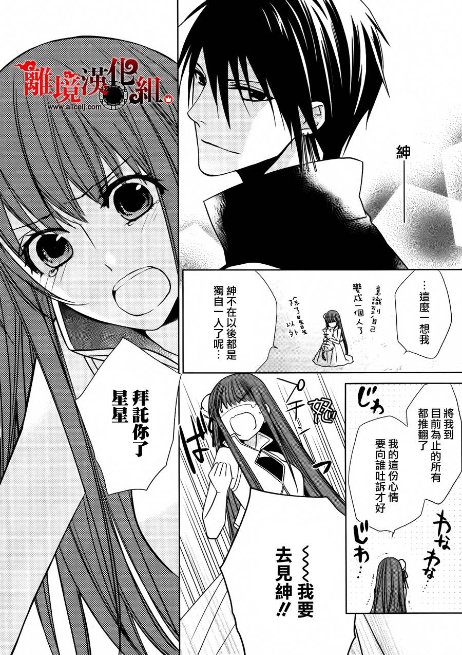 我家的陛下是新手哟韩漫全集-第07话无删减无遮挡章节图片 