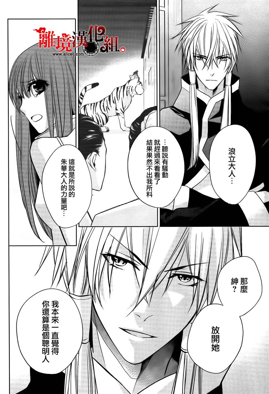 我家的陛下是新手哟韩漫全集-第07话无删减无遮挡章节图片 
