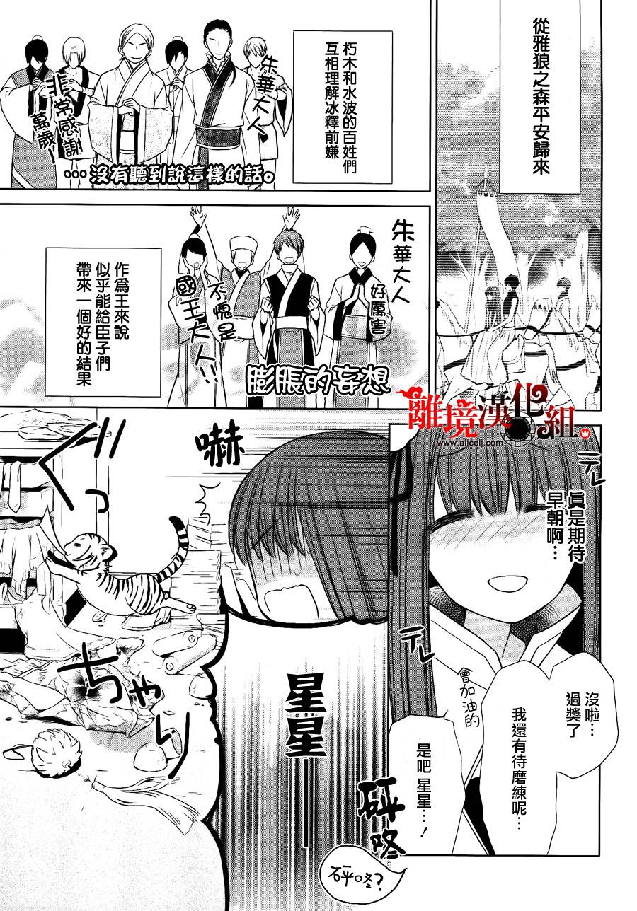 我家的陛下是新手哟韩漫全集-第07话无删减无遮挡章节图片 