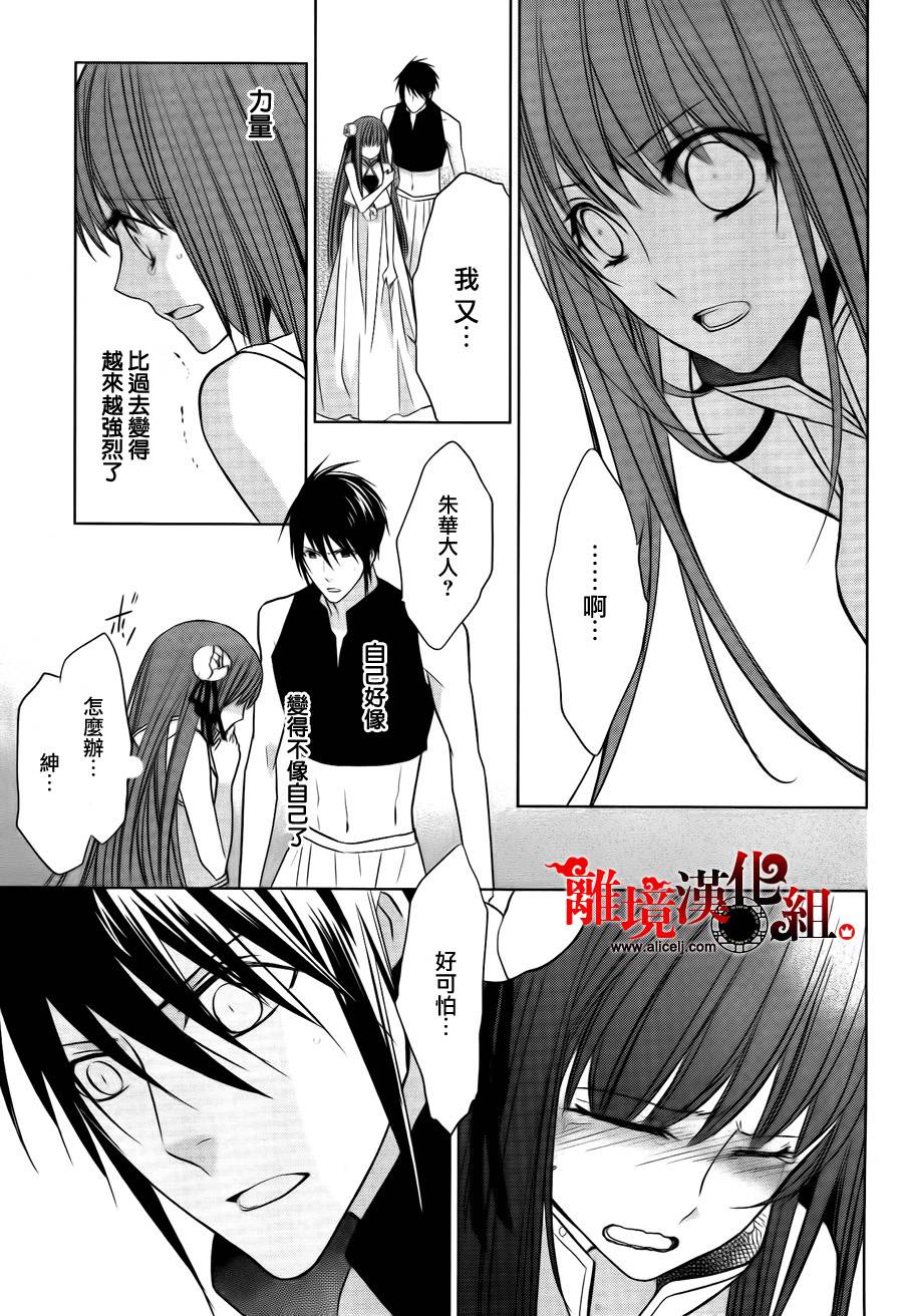 我家的陛下是新手哟韩漫全集-第07话无删减无遮挡章节图片 
