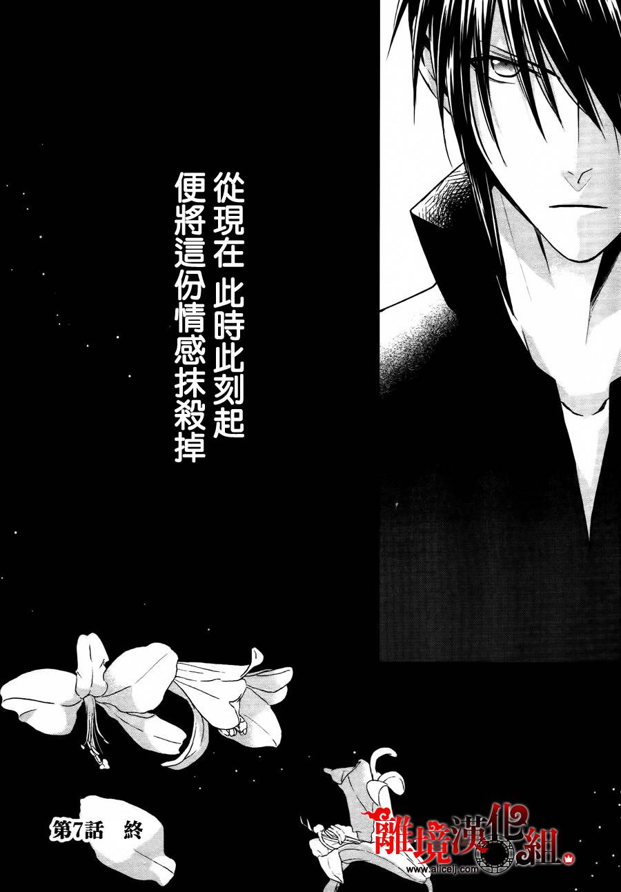 我家的陛下是新手哟韩漫全集-第07话无删减无遮挡章节图片 