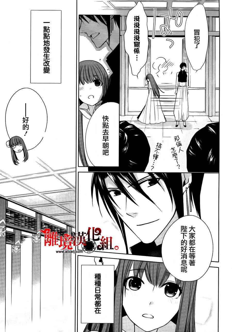 我家的陛下是新手哟韩漫全集-第07话无删减无遮挡章节图片 