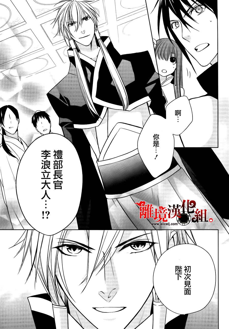 我家的陛下是新手哟韩漫全集-第07话无删减无遮挡章节图片 