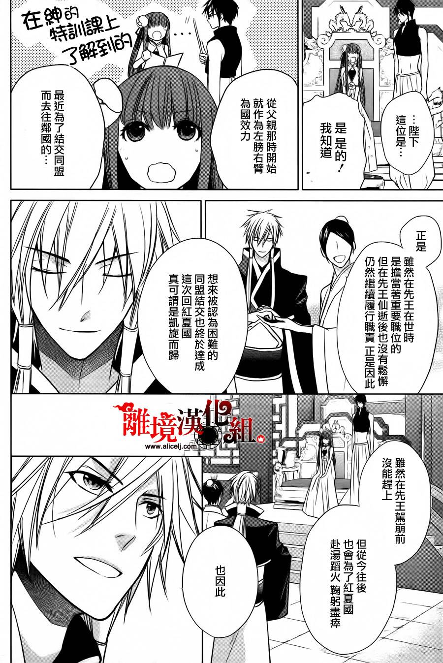 我家的陛下是新手哟韩漫全集-第07话无删减无遮挡章节图片 