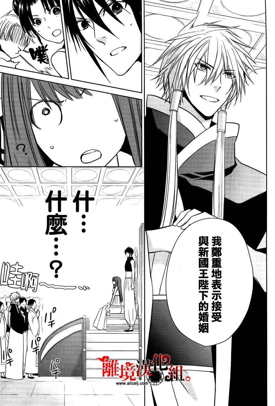 我家的陛下是新手哟韩漫全集-第07话无删减无遮挡章节图片 