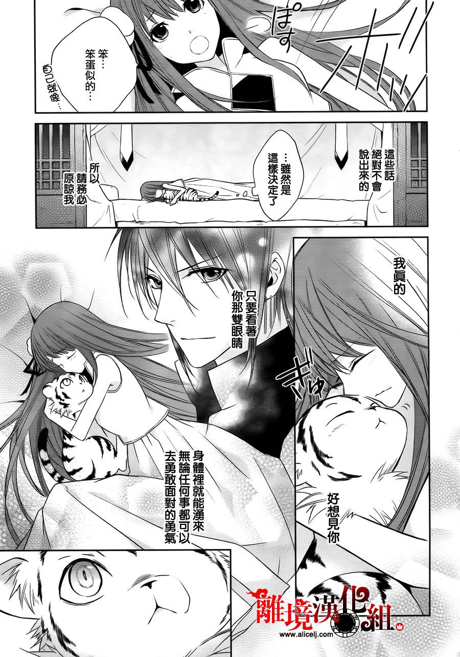 我家的陛下是新手哟韩漫全集-第08话无删减无遮挡章节图片 