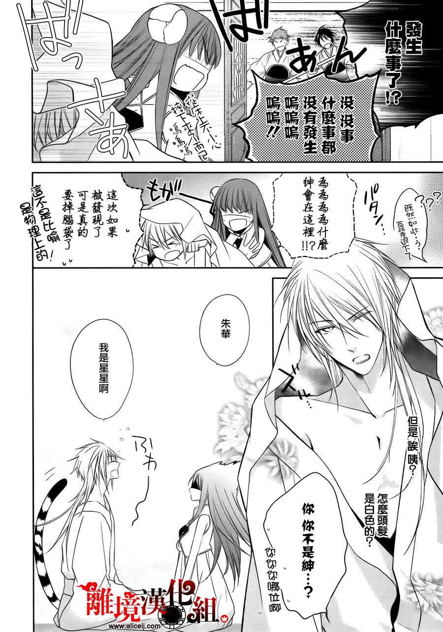我家的陛下是新手哟韩漫全集-第08话无删减无遮挡章节图片 