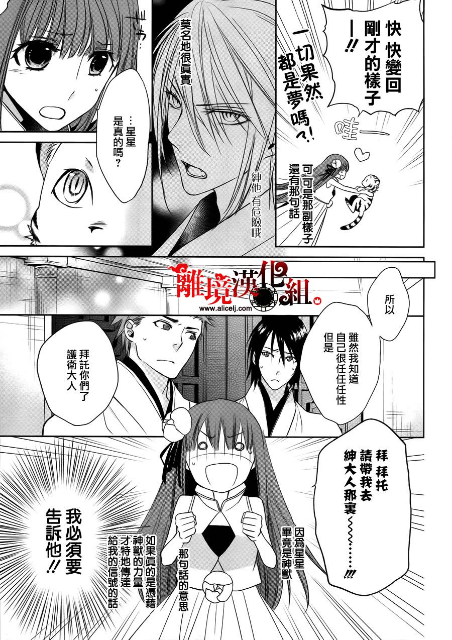 我家的陛下是新手哟韩漫全集-第08话无删减无遮挡章节图片 