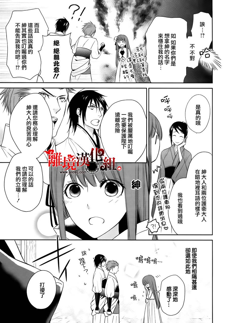 我家的陛下是新手哟韩漫全集-第08话无删减无遮挡章节图片 