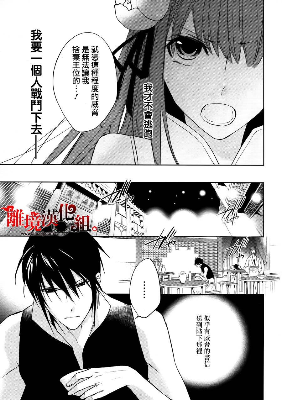 我家的陛下是新手哟韩漫全集-第08话无删减无遮挡章节图片 