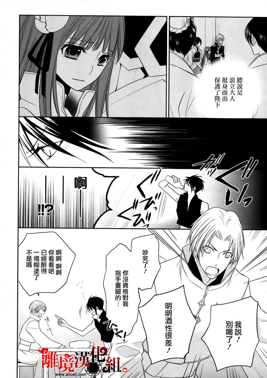 我家的陛下是新手哟韩漫全集-第08话无删减无遮挡章节图片 