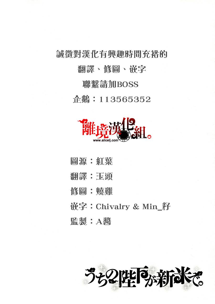 我家的陛下是新手哟韩漫全集-第08话无删减无遮挡章节图片 