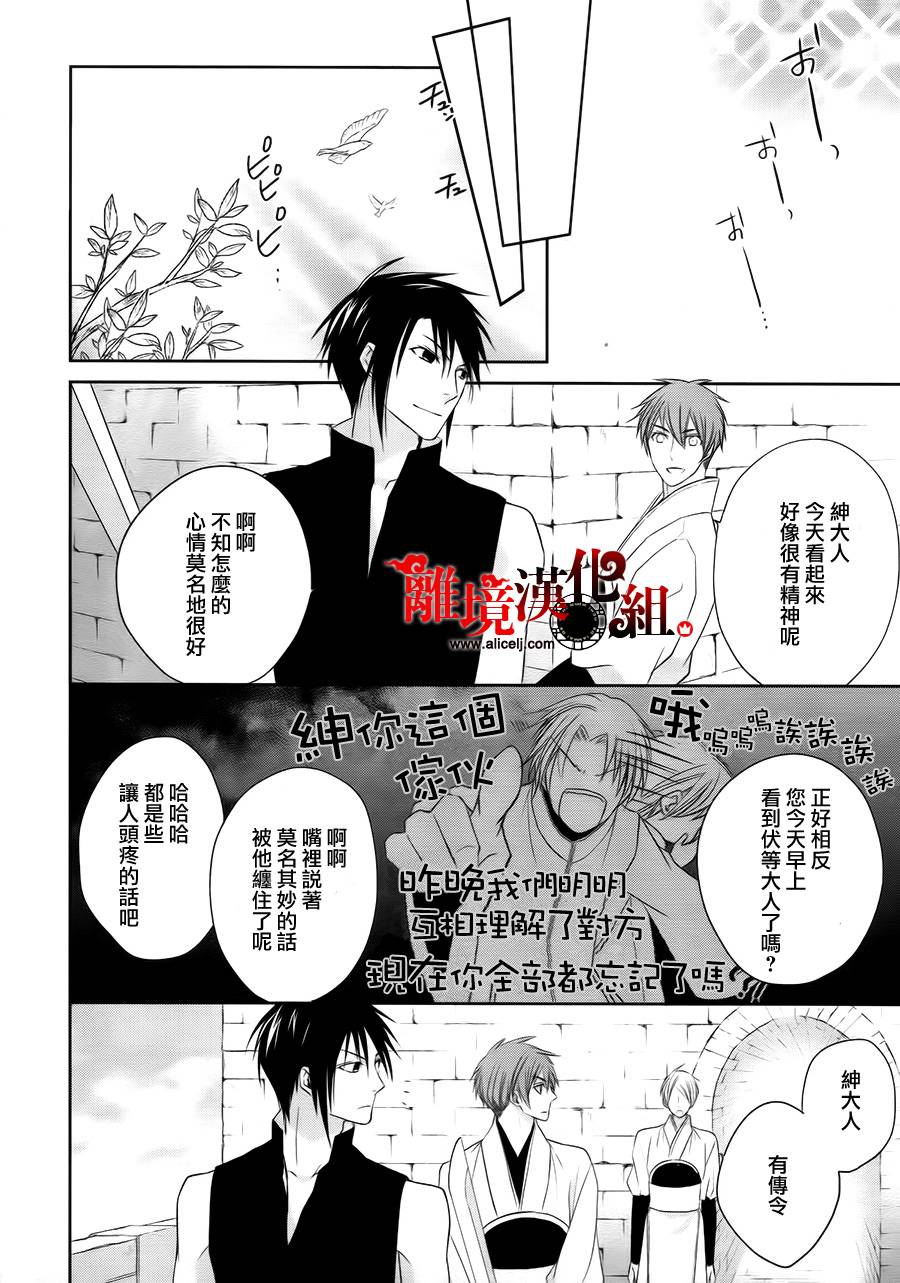 我家的陛下是新手哟韩漫全集-第08话无删减无遮挡章节图片 
