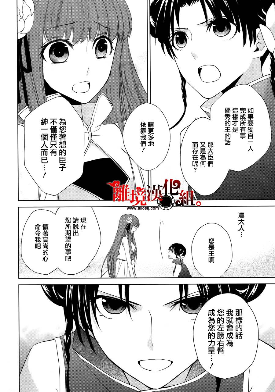 我家的陛下是新手哟韩漫全集-第09话无删减无遮挡章节图片 