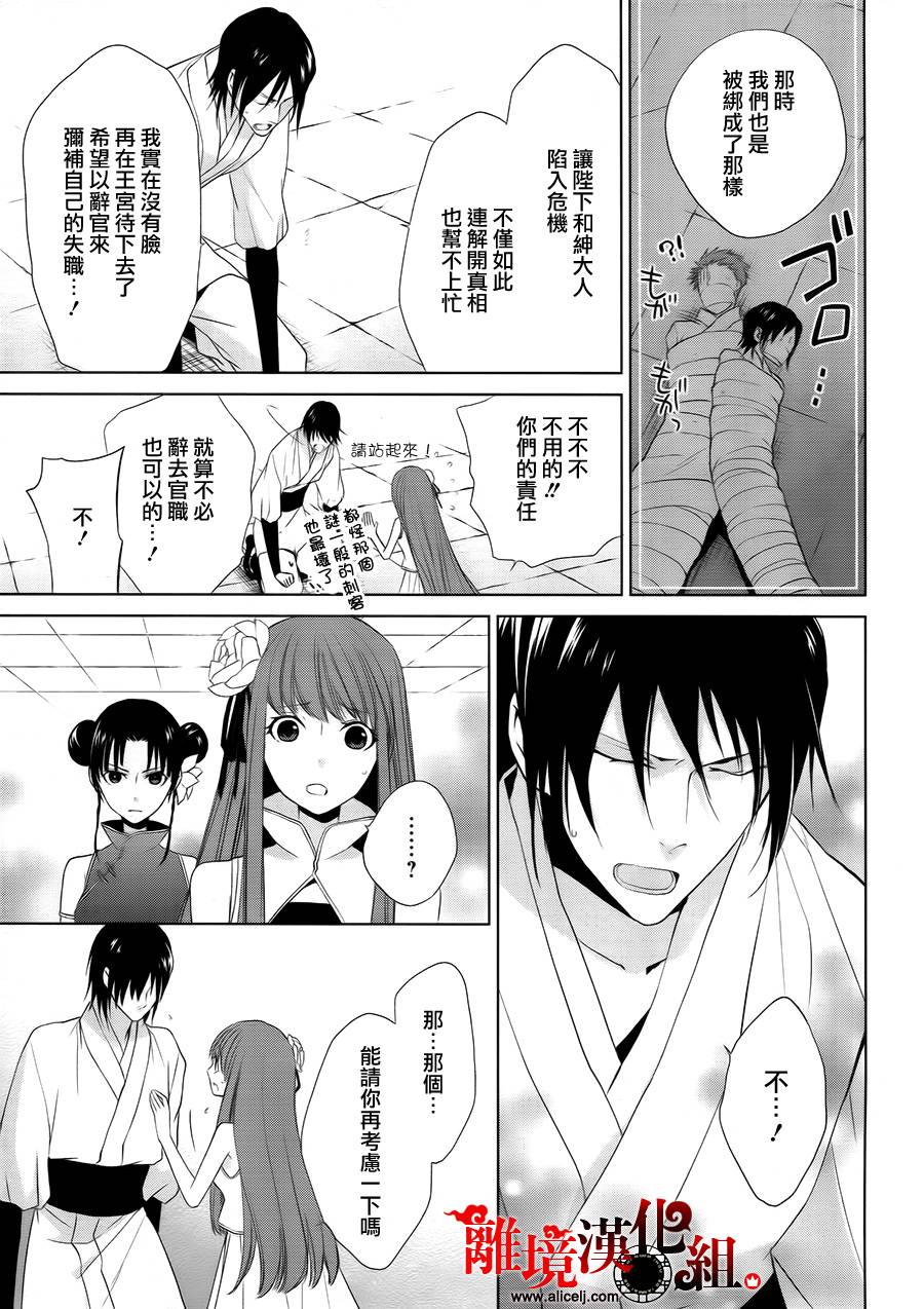 我家的陛下是新手哟韩漫全集-第09话无删减无遮挡章节图片 