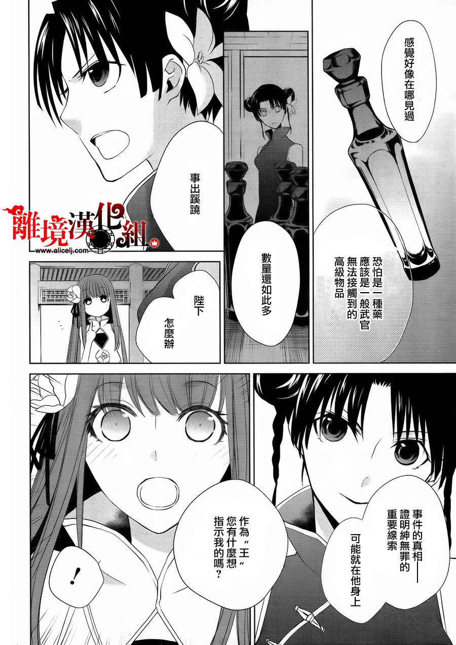 我家的陛下是新手哟韩漫全集-第09话无删减无遮挡章节图片 