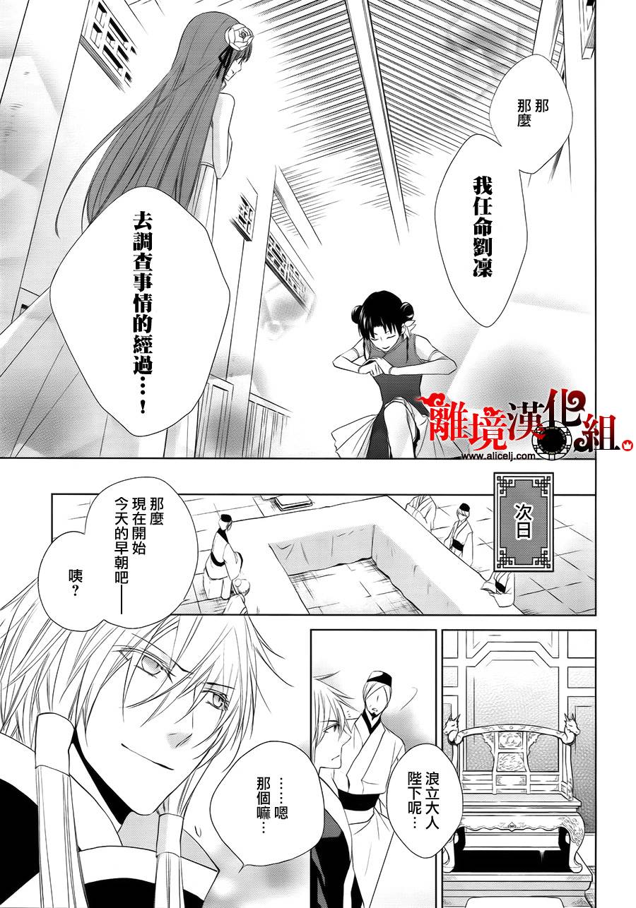 我家的陛下是新手哟韩漫全集-第09话无删减无遮挡章节图片 
