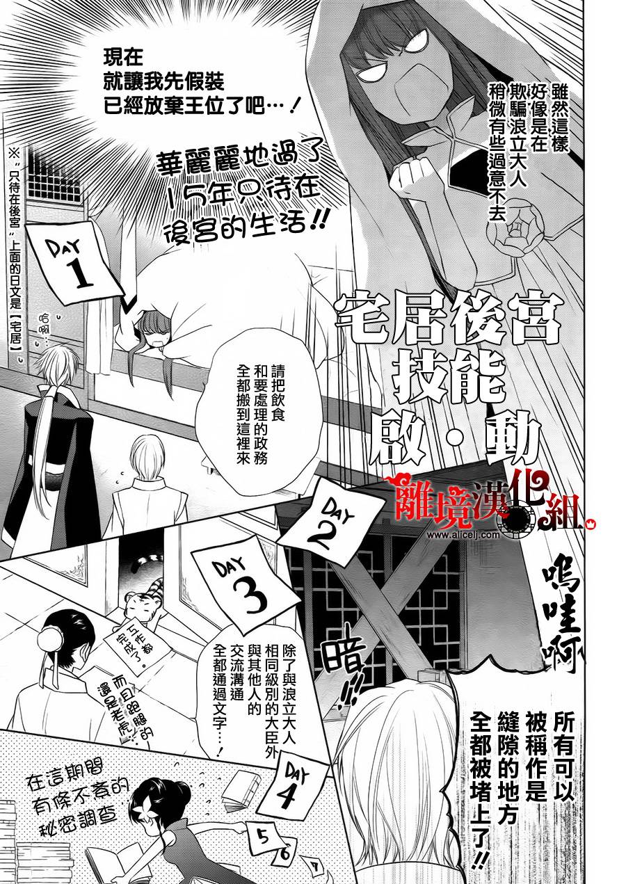 我家的陛下是新手哟韩漫全集-第09话无删减无遮挡章节图片 