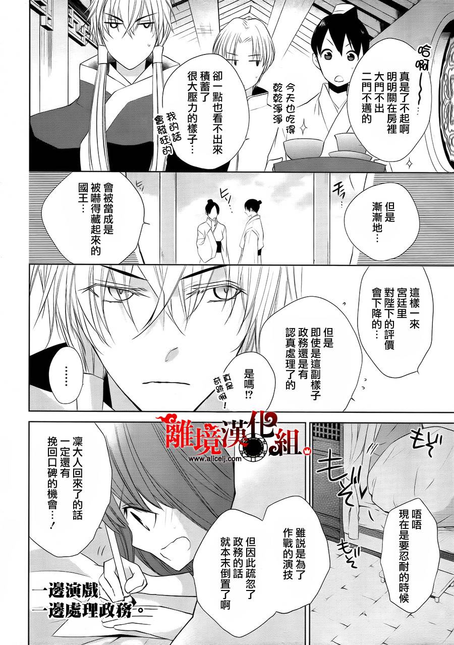 我家的陛下是新手哟韩漫全集-第09话无删减无遮挡章节图片 