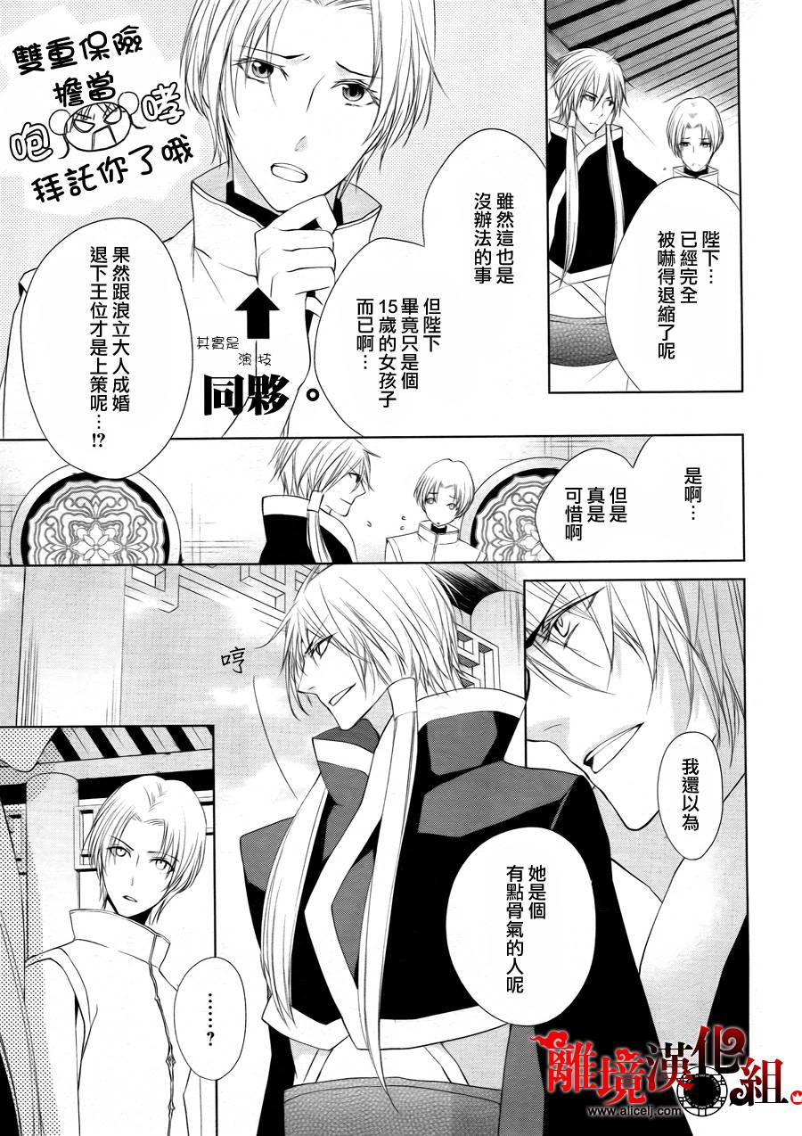 我家的陛下是新手哟韩漫全集-第09话无删减无遮挡章节图片 