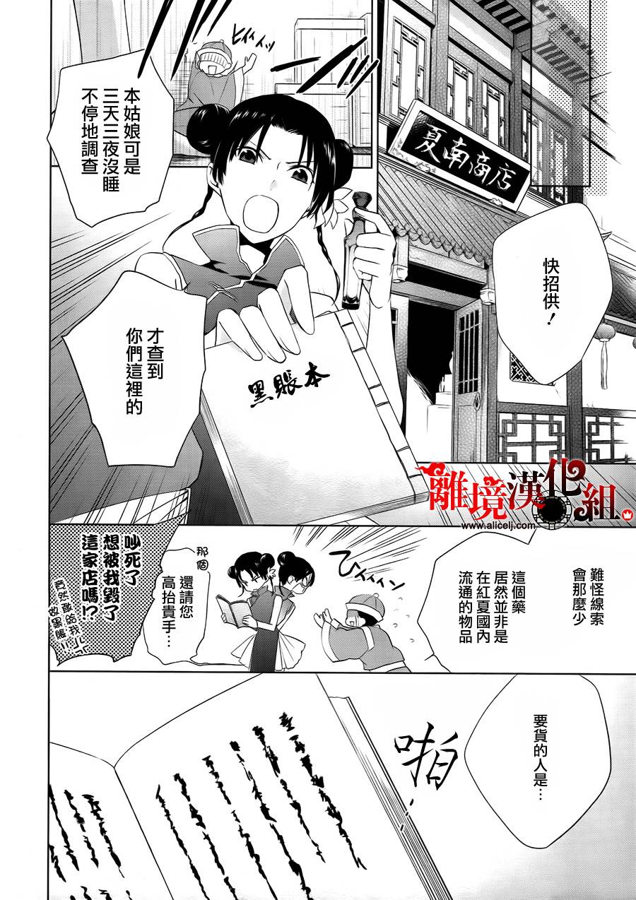 我家的陛下是新手哟韩漫全集-第09话无删减无遮挡章节图片 