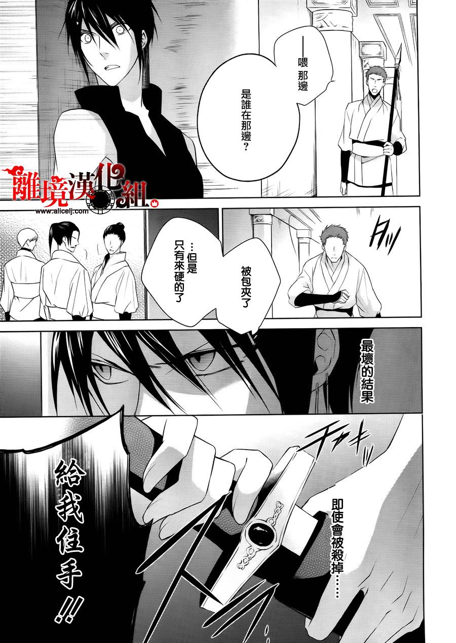我家的陛下是新手哟韩漫全集-第09话无删减无遮挡章节图片 