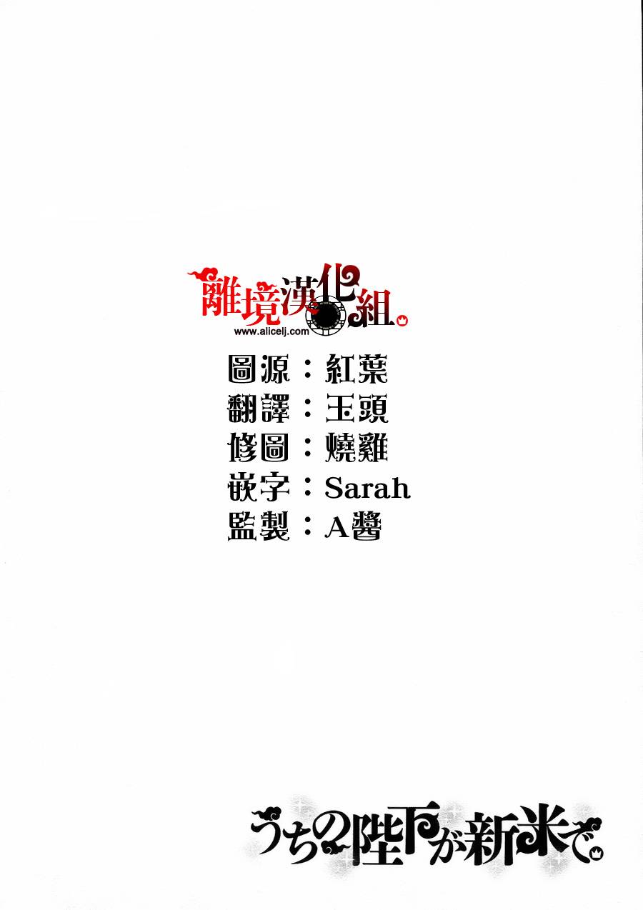 我家的陛下是新手哟韩漫全集-第09话无删减无遮挡章节图片 