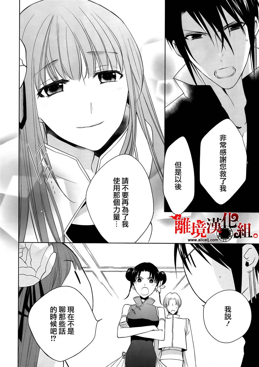 我家的陛下是新手哟韩漫全集-第09话无删减无遮挡章节图片 