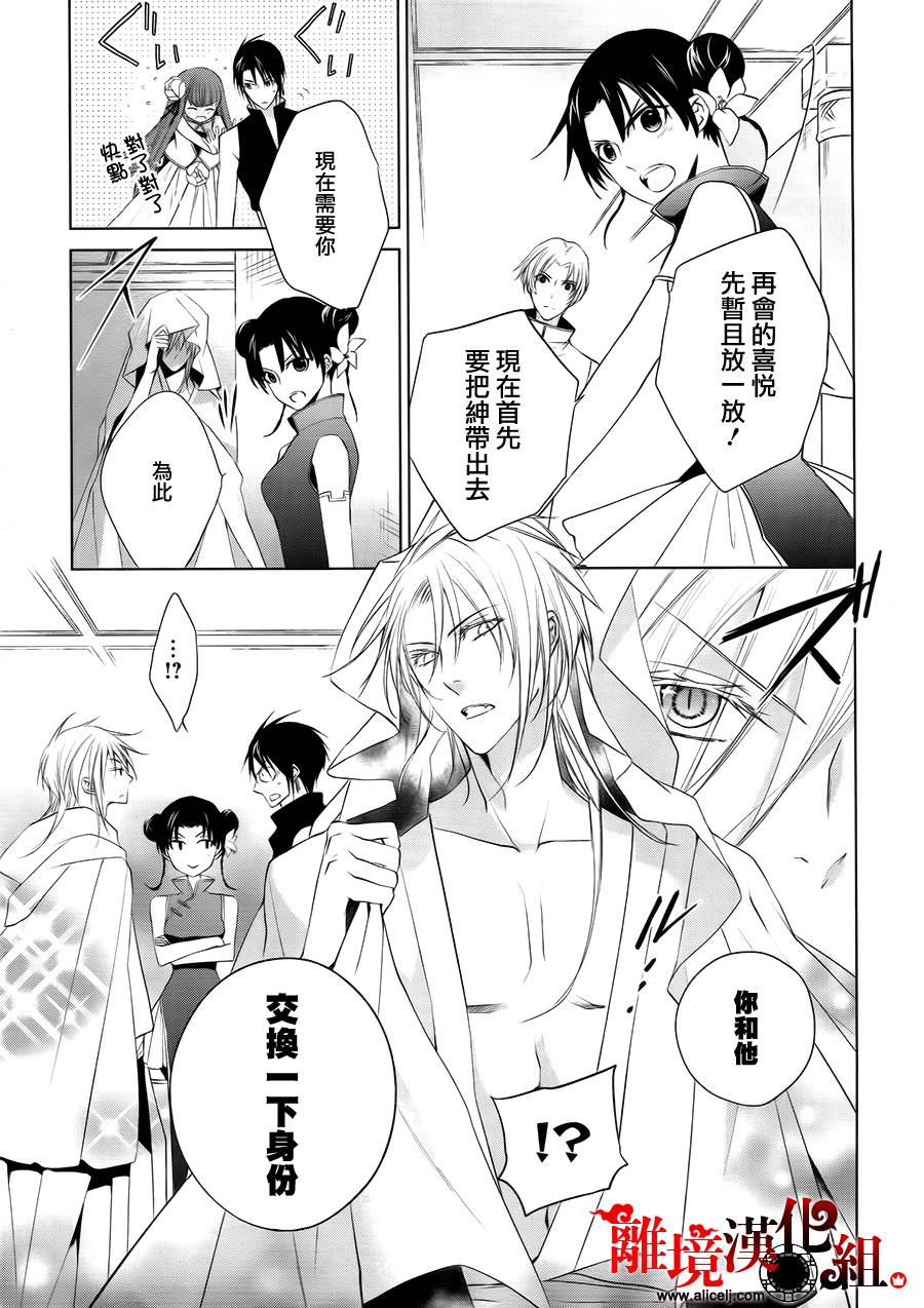 我家的陛下是新手哟韩漫全集-第09话无删减无遮挡章节图片 