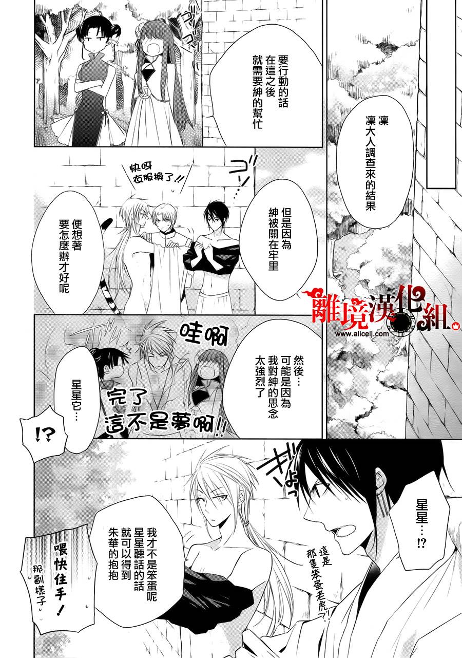 我家的陛下是新手哟韩漫全集-第09话无删减无遮挡章节图片 