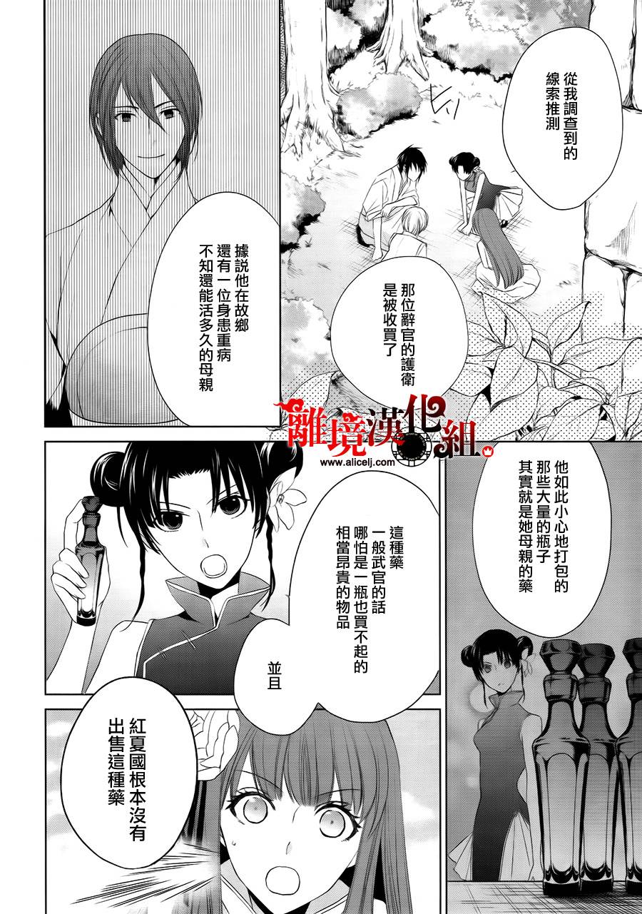 我家的陛下是新手哟韩漫全集-第09话无删减无遮挡章节图片 