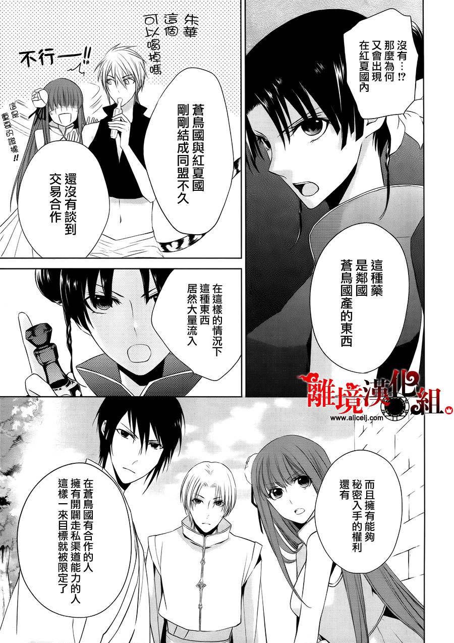 我家的陛下是新手哟韩漫全集-第09话无删减无遮挡章节图片 