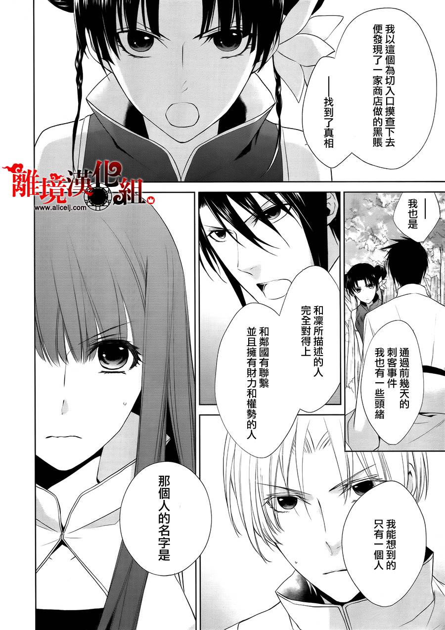 我家的陛下是新手哟韩漫全集-第09话无删减无遮挡章节图片 