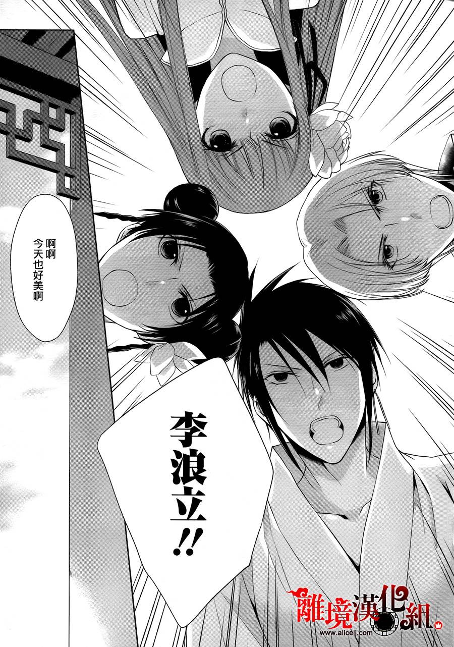 我家的陛下是新手哟韩漫全集-第09话无删减无遮挡章节图片 