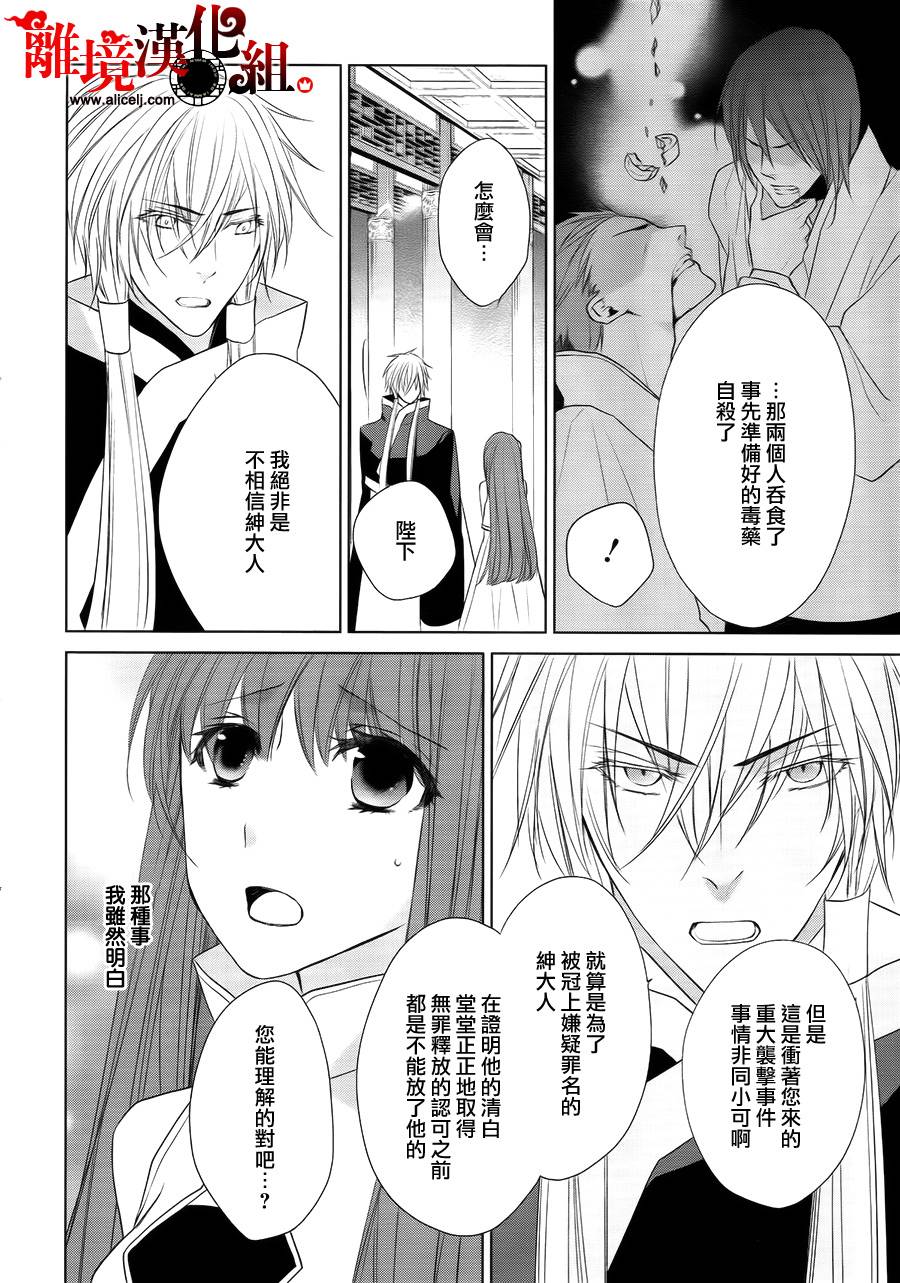 我家的陛下是新手哟韩漫全集-第09话无删减无遮挡章节图片 
