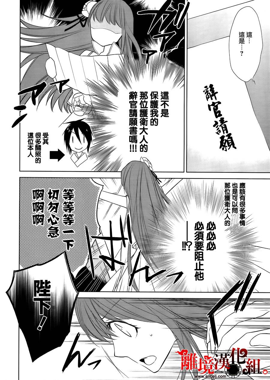 我家的陛下是新手哟韩漫全集-第09话无删减无遮挡章节图片 