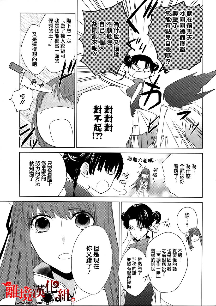 我家的陛下是新手哟韩漫全集-第09话无删减无遮挡章节图片 